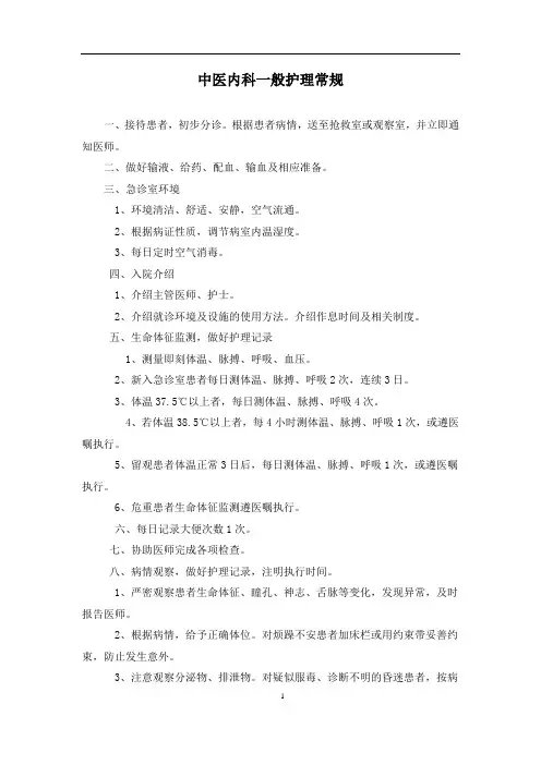 中医护理常规