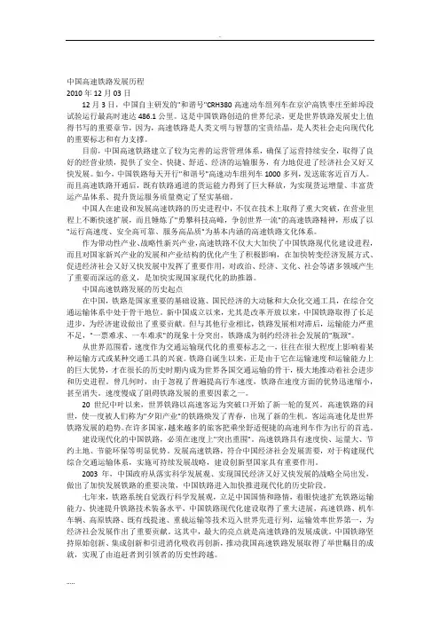 高速铁路发展历程