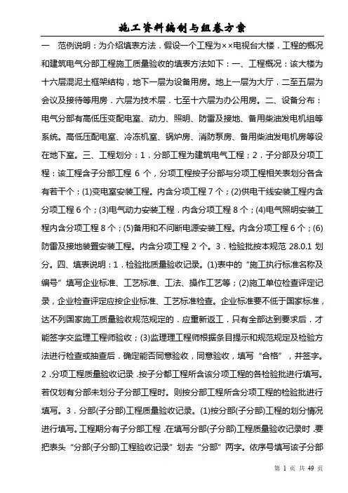 施工资料的编制及组卷方案
