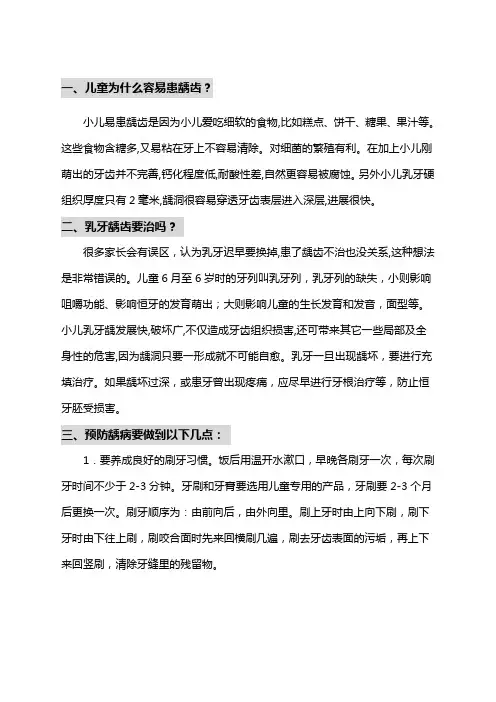 儿童口腔保健小常识 幼儿园