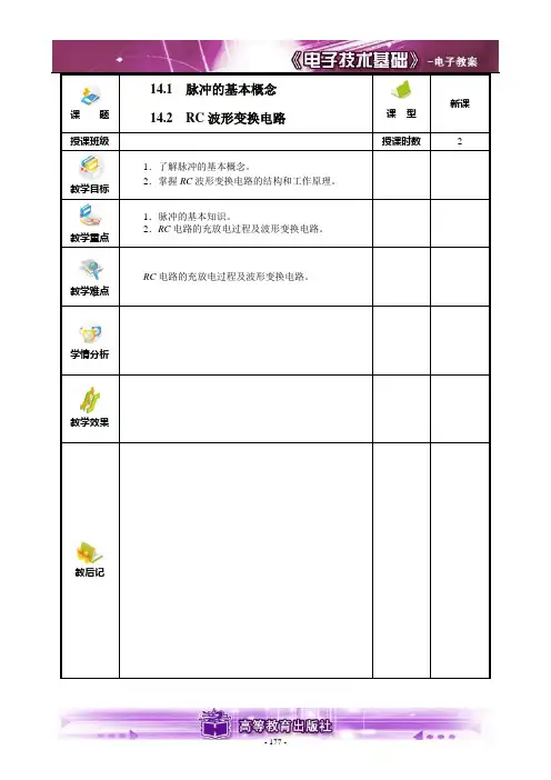 脉冲波形的产生和整形电路