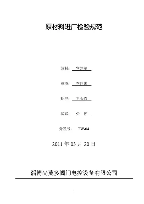 原材料进厂检验规范