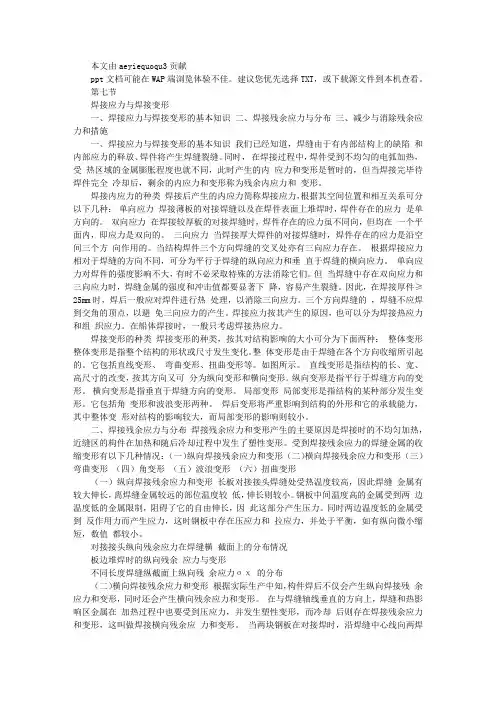 焊接应力与焊接变形