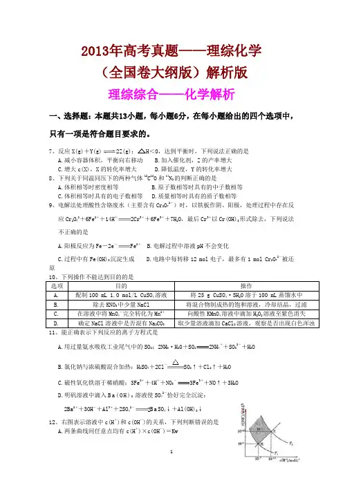 2013年高考真题——理综化学(全国卷大纲版)解析版