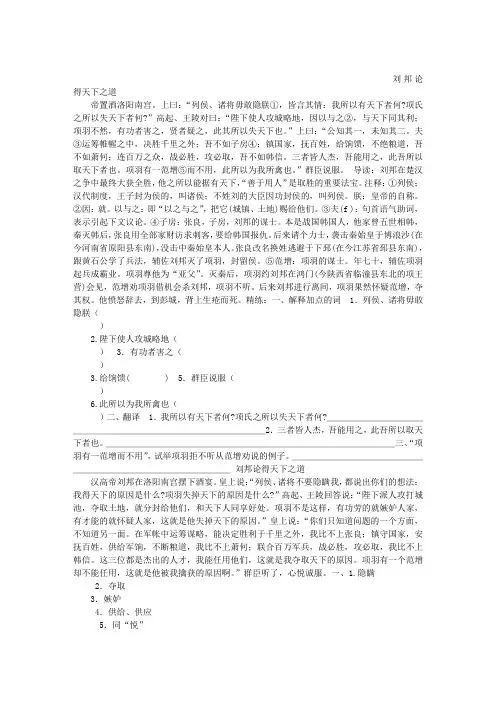 《刘邦论得天下之道》阅读答案附翻译