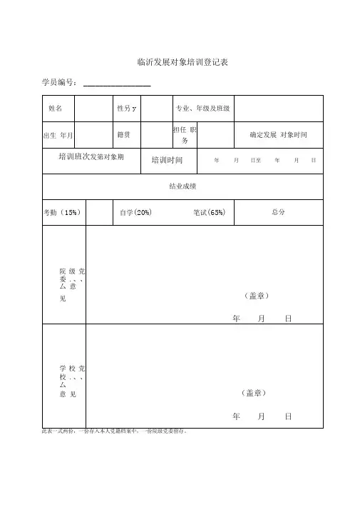 发展对象培训登记表_模板_