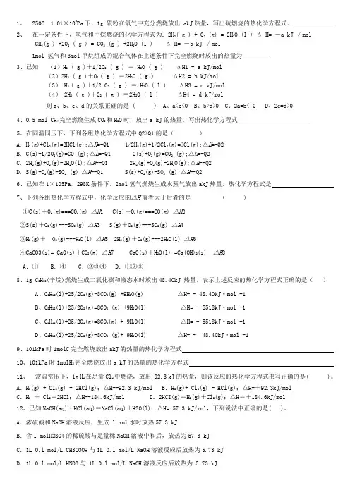 2.燃烧热练习题