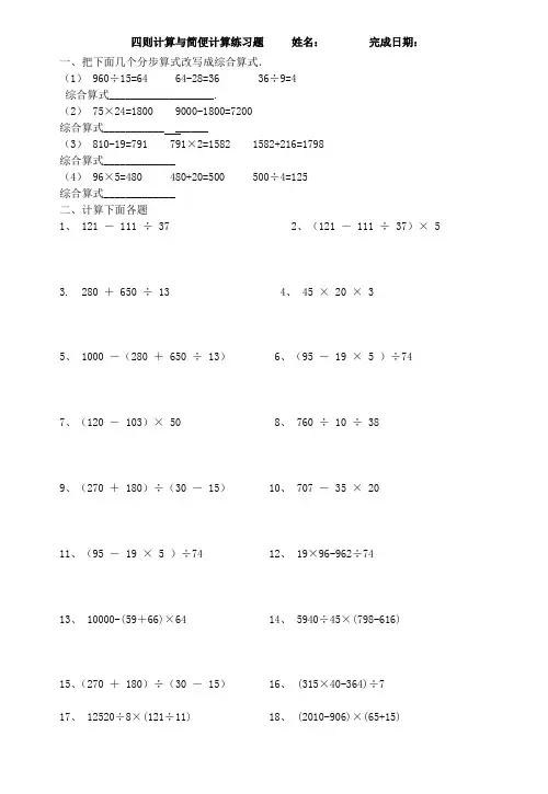 最新人教版数学四年级下册四则运算与简便计算练习题