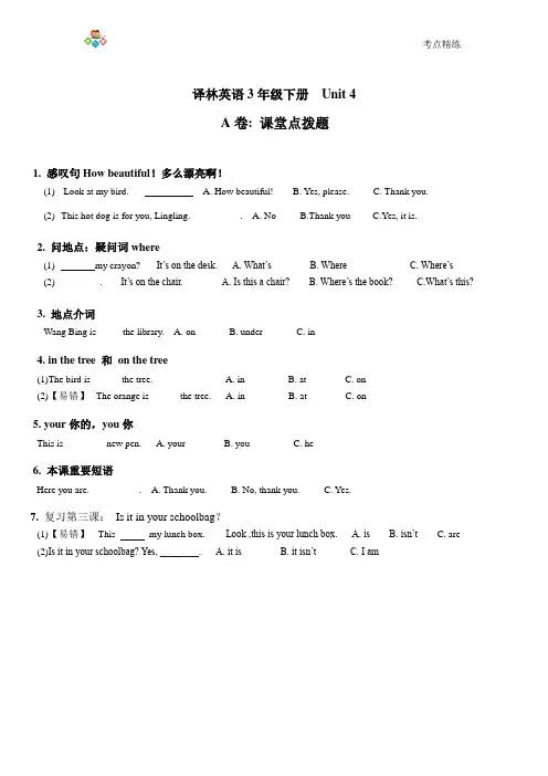 译林英语3B U4考点精练