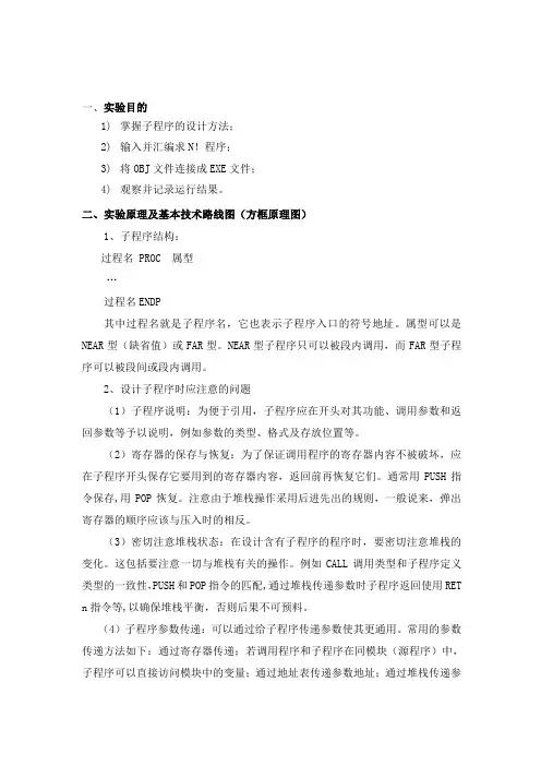 子程序设计