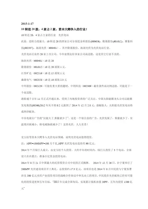 光伏行业分析