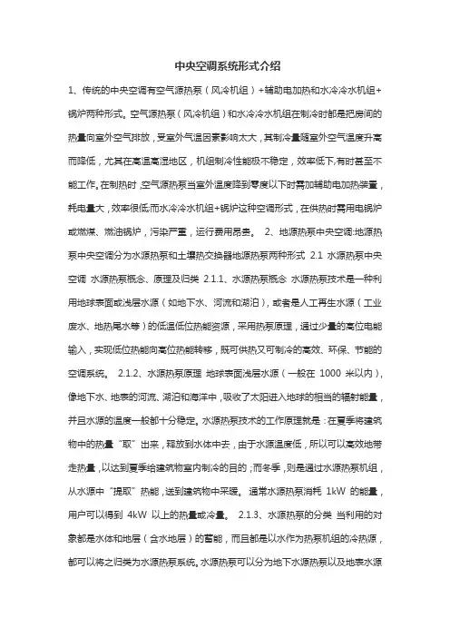 中央空调系统形式介绍