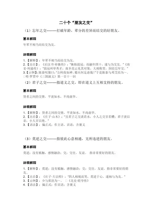 朋友之交的称呼解释及出处