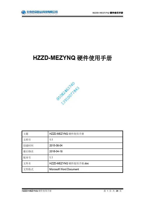 Xilinx Zynq 开发手册