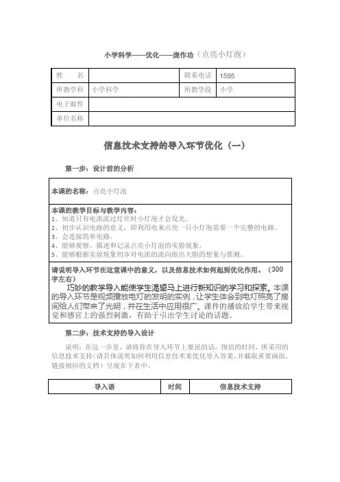 教科版小学科学四年级下册《点亮小灯泡》教案