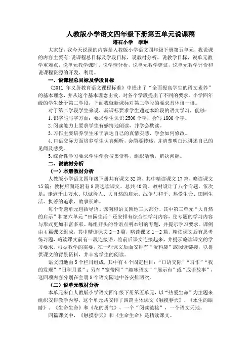 人教版四年级下册第五单元说课稿