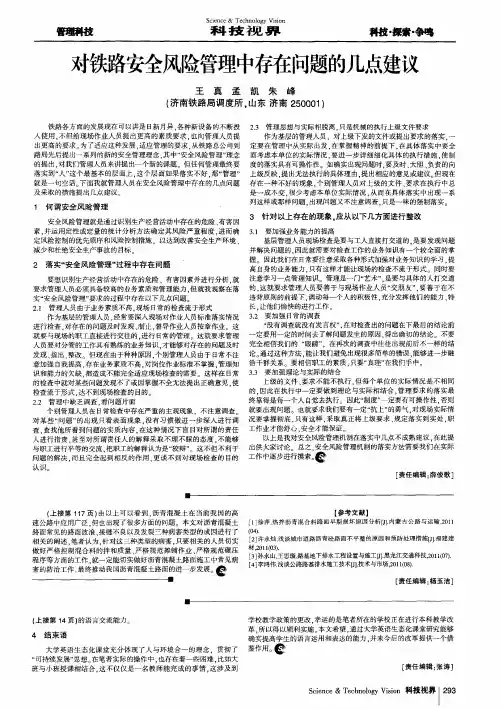 对铁路安全风险管理中存在问题的几点建议