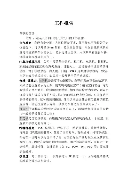 注塑工作报告2