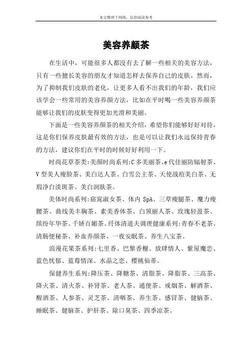 美容养颜茶
