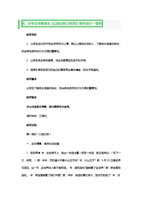 小学五年级语文《口语交际习作四》教学设计一等奖2篇