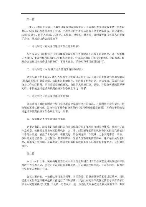 企业党风廉政建设会议记录