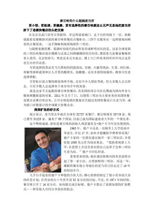 赛百味凭什么超越麦当劳