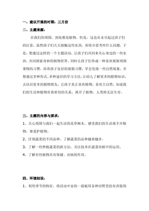 幼儿园大班主题活动教案：有用的植物(大班主题)