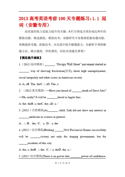 【二年名校模拟】2013高考英语考前100天专题练习：1.1 冠词(安徽专用)