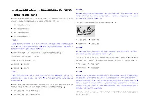 2018届云南省曲靖宣威市高三3月联合命题月考卷九 历史(解析版)