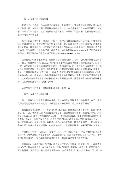 六年级作文：我和书之间的故事500字九篇