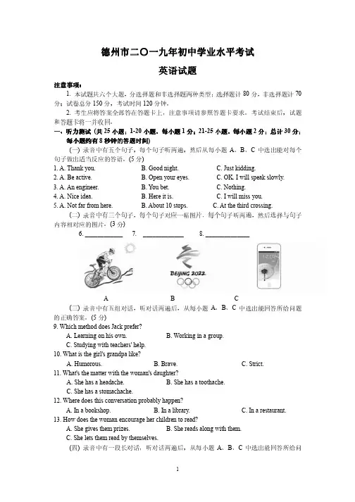 山东省德州市2019年学业水平考试英语试题(含答案)