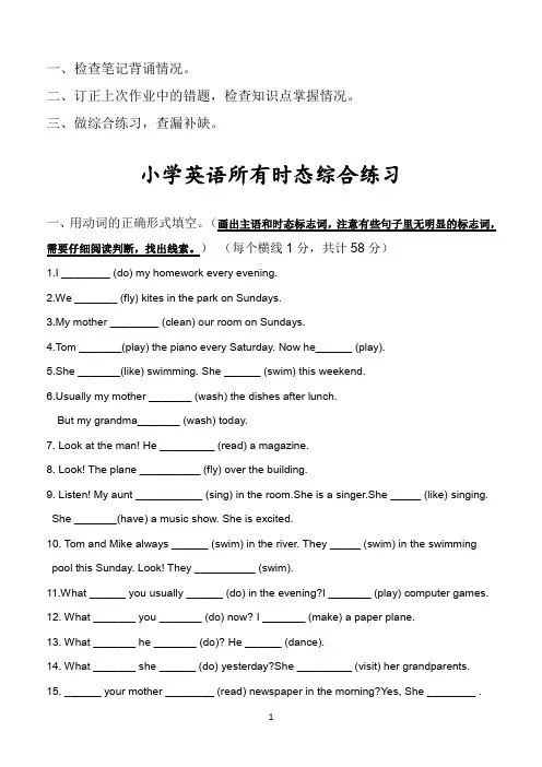 (完整)小学英语六年级所有时态综合练习