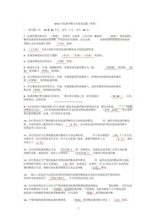 2012抗菌药培训试卷及答案