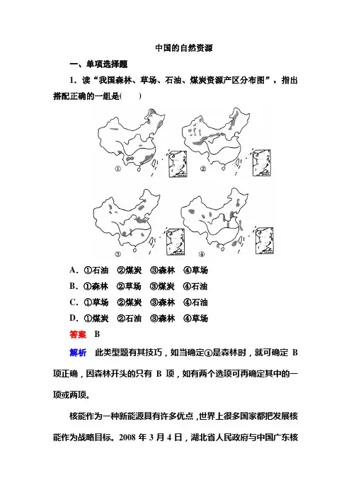 区域地理18_中国的自然资源
