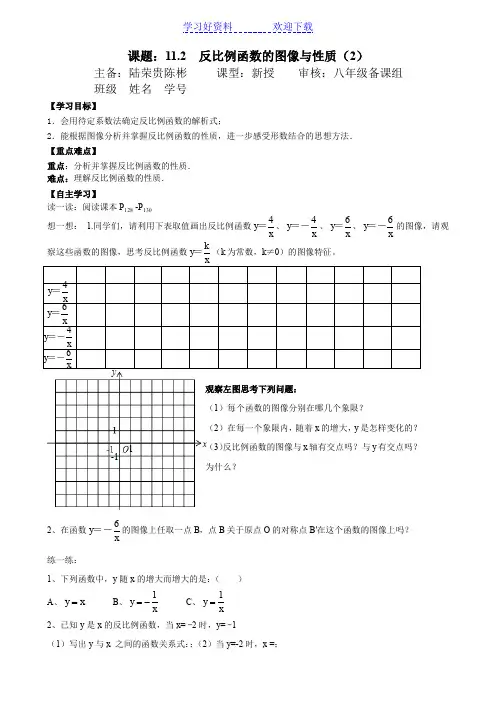 反比例函数的 图像与性质