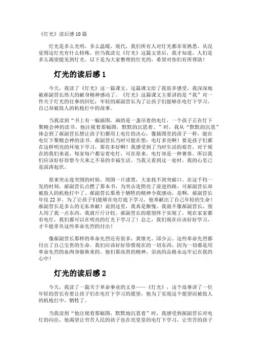 《灯光》读后感