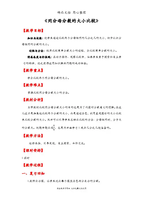 人教版三年级上册数学 第八单元 同分母分数的大小比较 教案(教学设计)