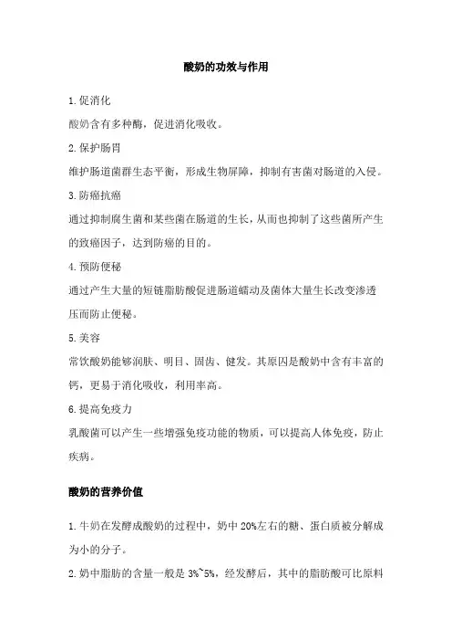 酸奶的功效与作用