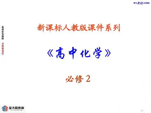 化学：1[1].1.1《元素周期表》PPT课件(新人教版-必修2)