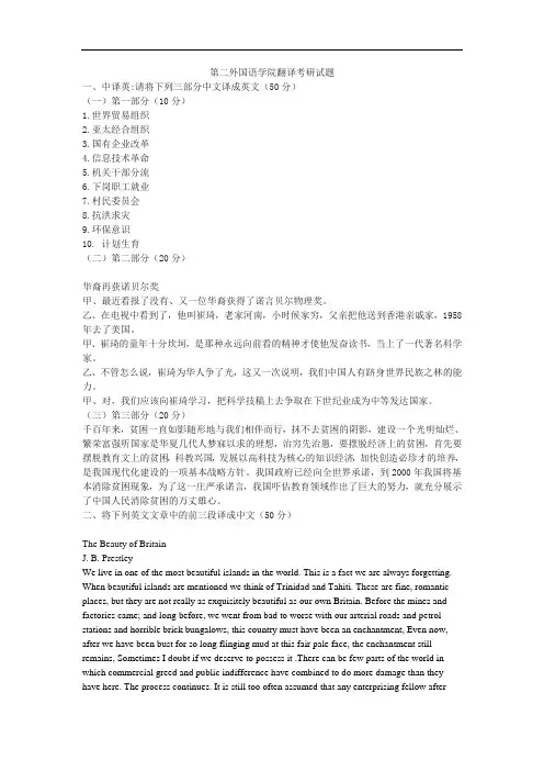 第二外国语学院翻译考研试题_