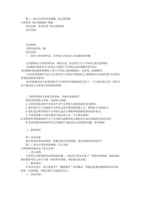 幼儿美术说课稿(共8篇) 2