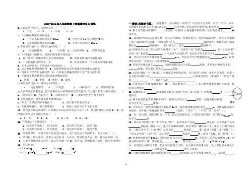 2013-2014年八年级物理上学期期末复习试卷