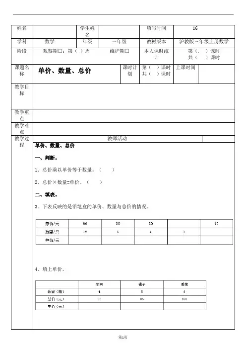 沪教版 三年级 第四单元单价、数量、总价