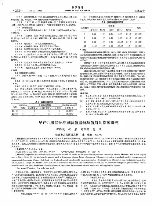 早产儿腋静脉穿刺留置静脉留置针的临床研究