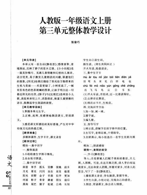 人教版一年级语文上册第三单元整体教学设计