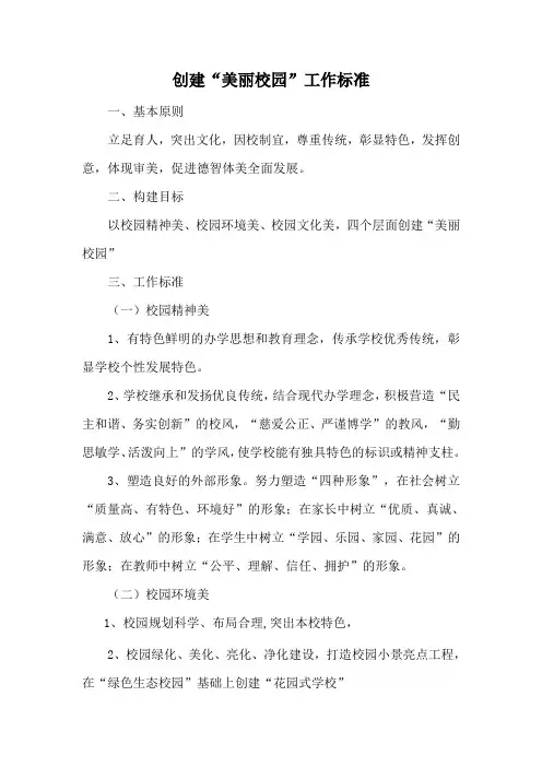 美丽校园文档