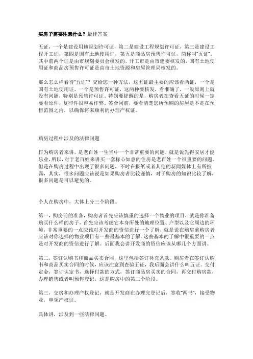买房子需要注意什么