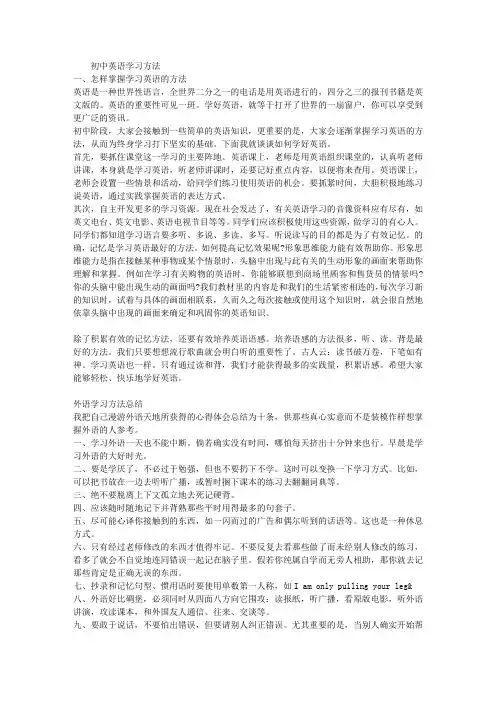 英语学习方法总结