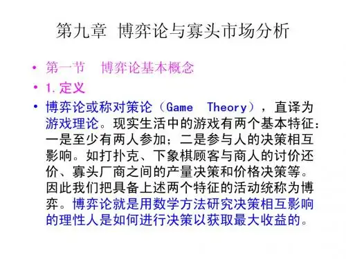 博弈论1