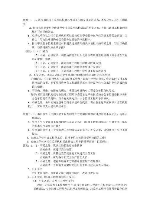 质量控制监理工作案例